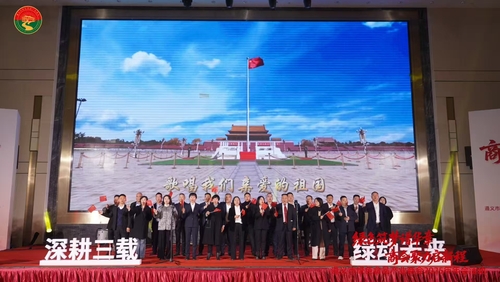 遵义市绿色食品产业商会1.jpg
