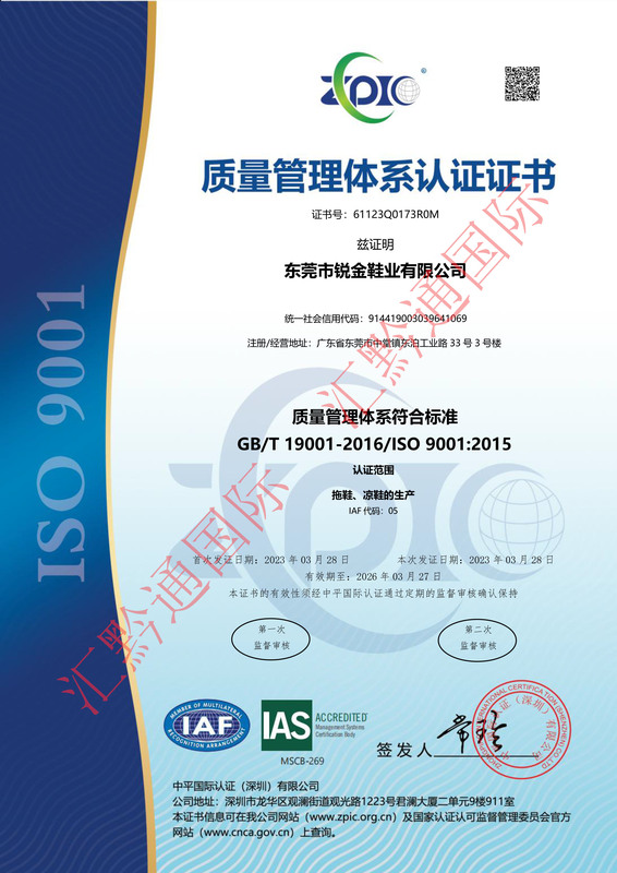 东莞市锐金鞋业有限公司-QMS证书(1)-1.jpg