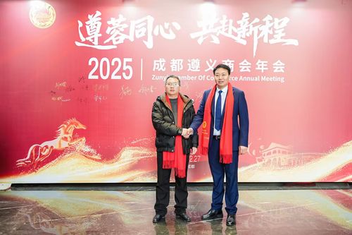 成都遵义年会1.jpg
