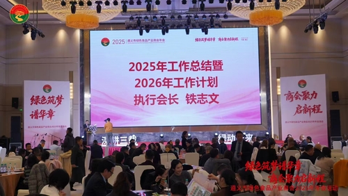 遵义市绿色食品产业商会3.jpg