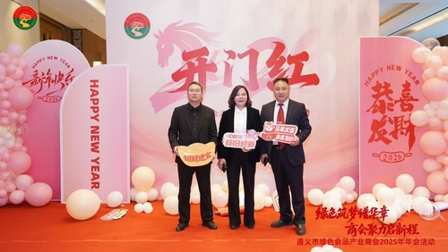 遵义市绿色食品产业商会2.jpg