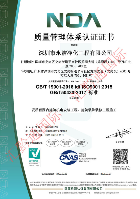 深圳市永洁净化工程有限公司-证书中文_纯图版.jpg